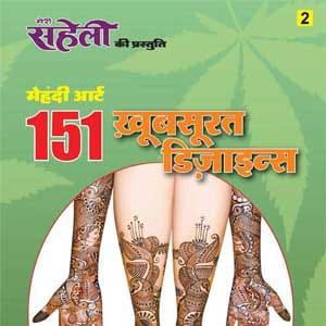 Khoobsurat Mehendi Designs (E-Book)