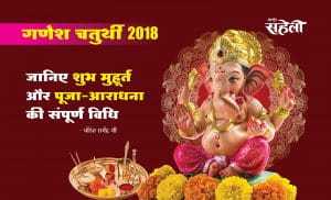 Ganesh Chaturthi 2018